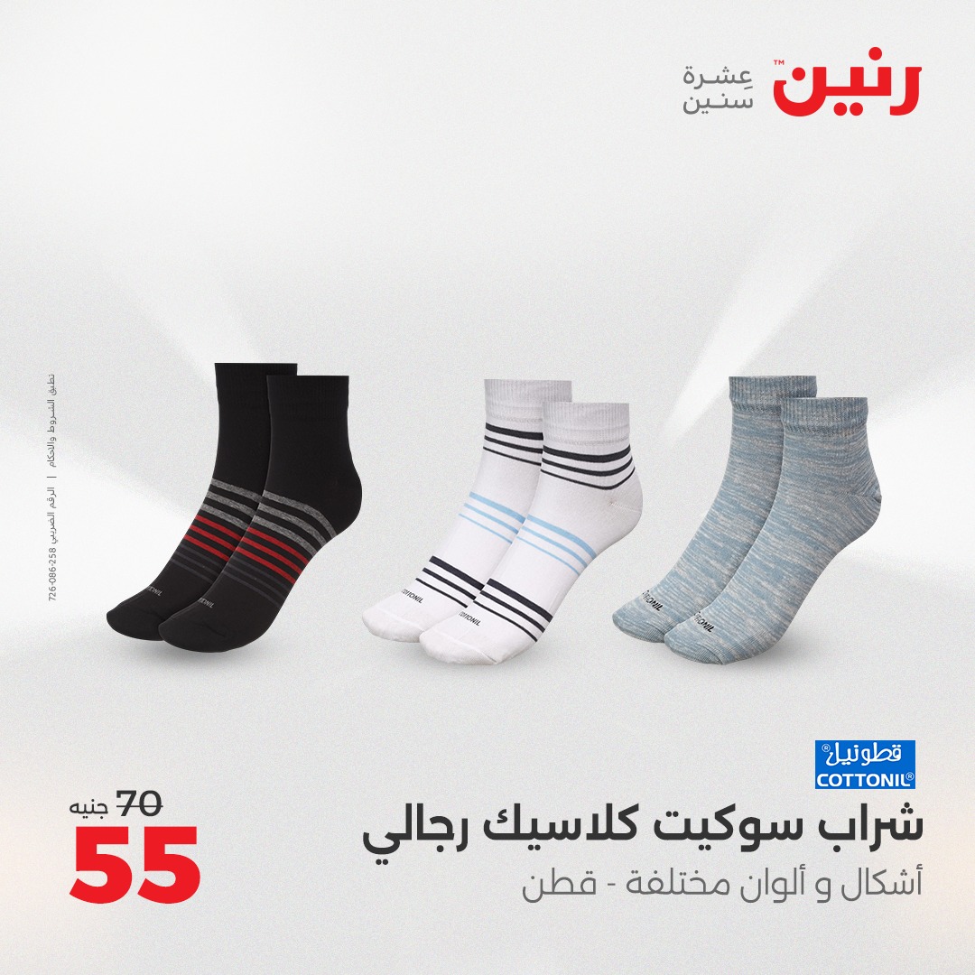 raneen offers from 13apr to 14apr 2025 عروض رنين من 13 إبريل حتى 14 إبريل 2025 صفحة رقم 56